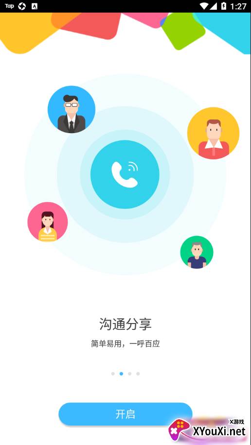 数字能投云平台app截图