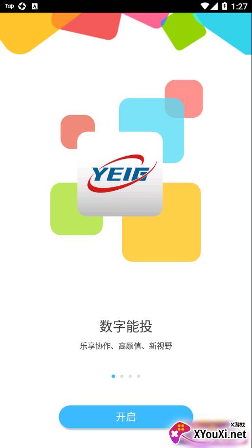 数字能投云平台app截图