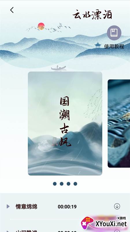 调音器调弦截图