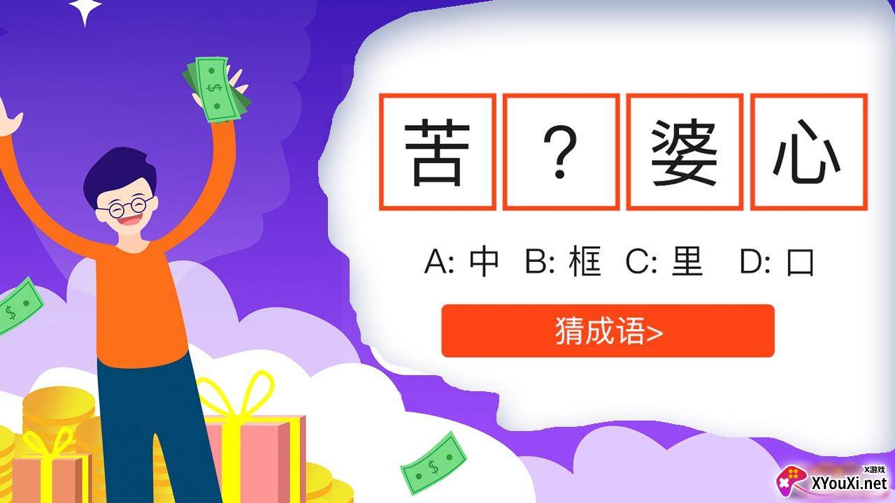 成语我最牛领红包截图