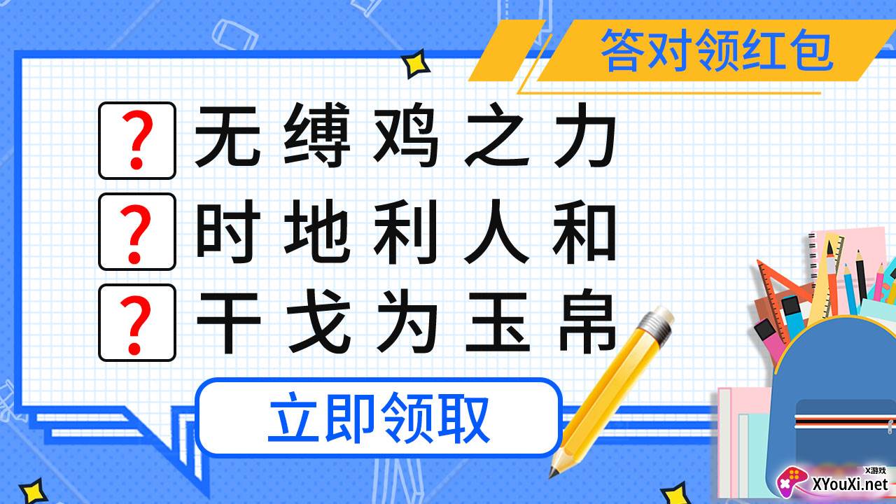 成语我最牛领红包截图