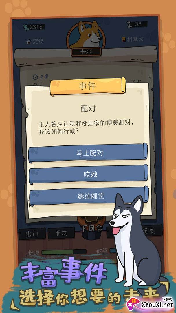 狗生模拟器截图