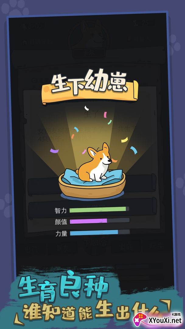 狗生模拟器截图