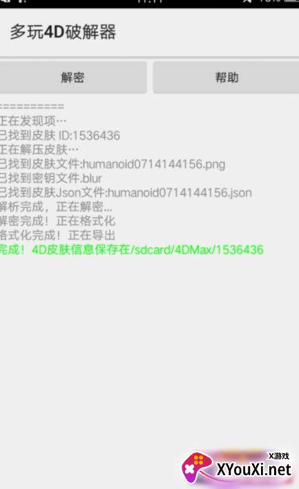 我的世界多玩4D破解器截图