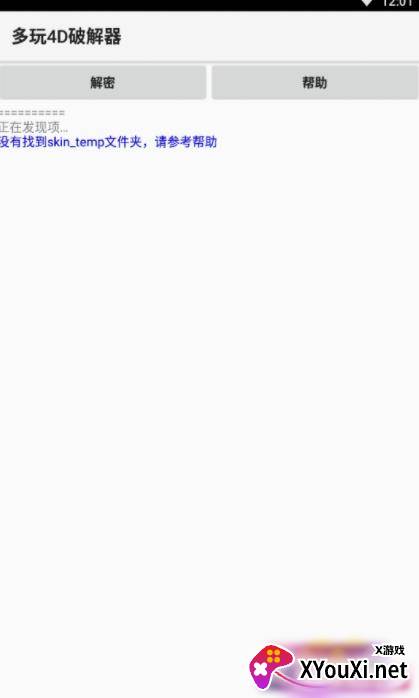 我的世界多玩4D破解器截图