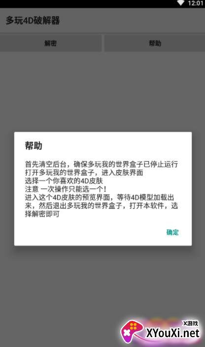 我的世界多玩4D破解器截图