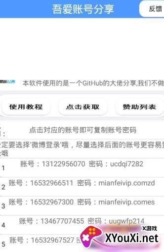 吾爱账号共享截图