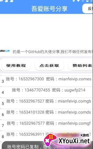 吾爱账号共享截图