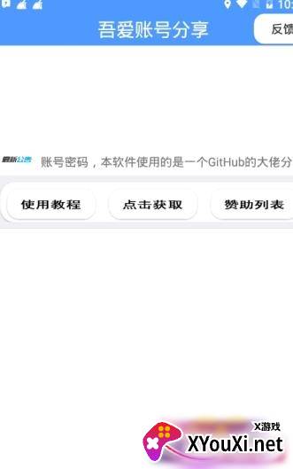 吾爱账号共享截图