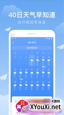 时雨天气截图