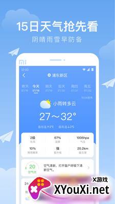 时雨天气截图