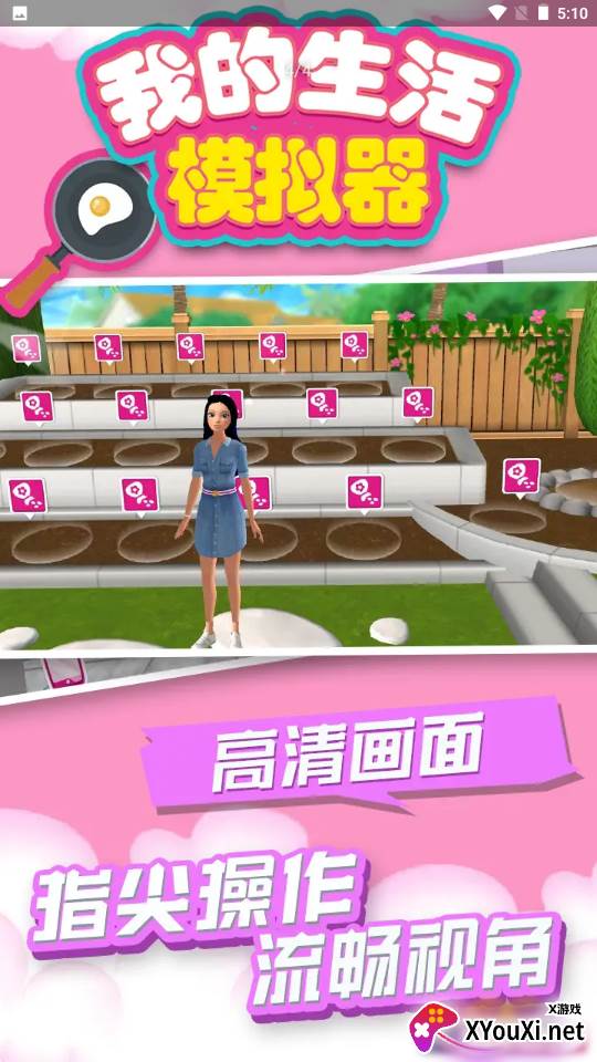 我的生活模拟器截图