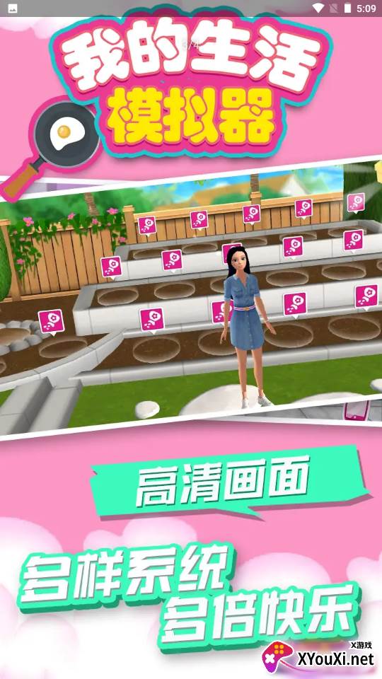 我的生活模拟器截图