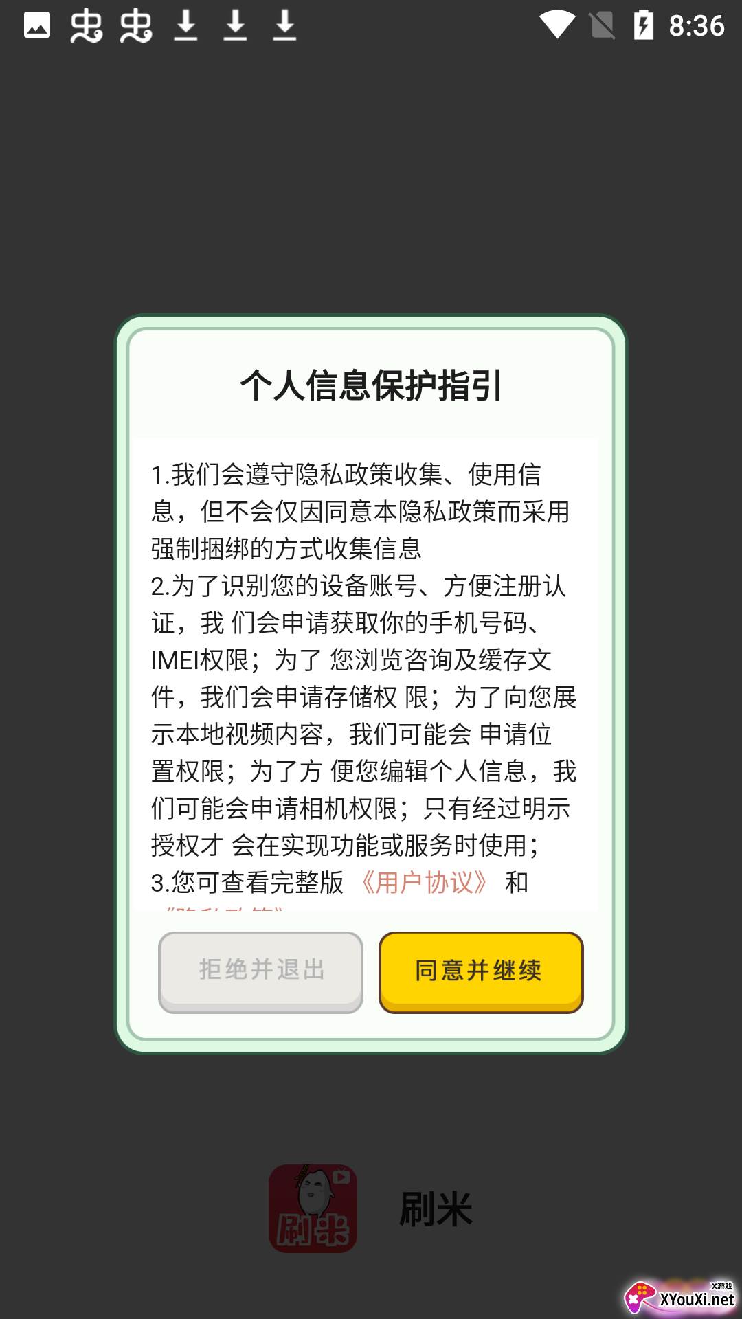 刷米app截图