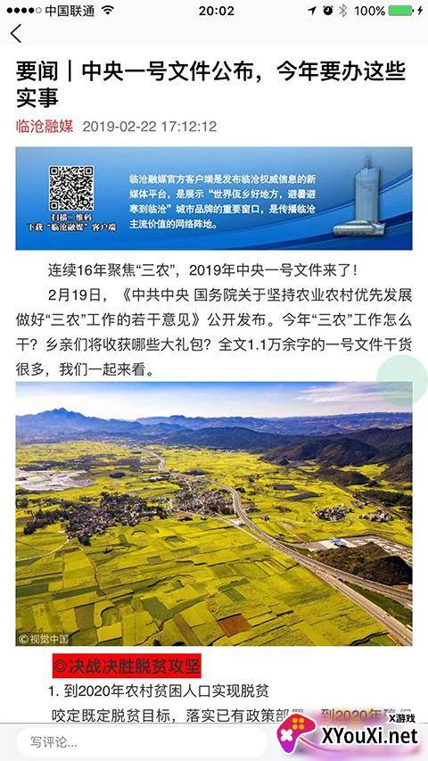 临沧融媒截图