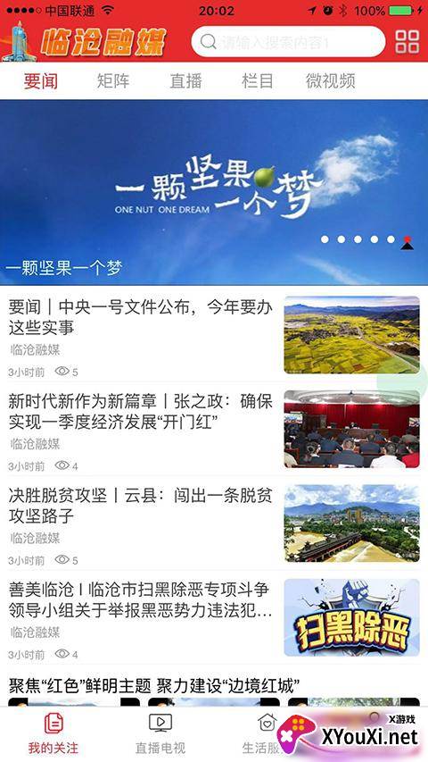 临沧融媒截图