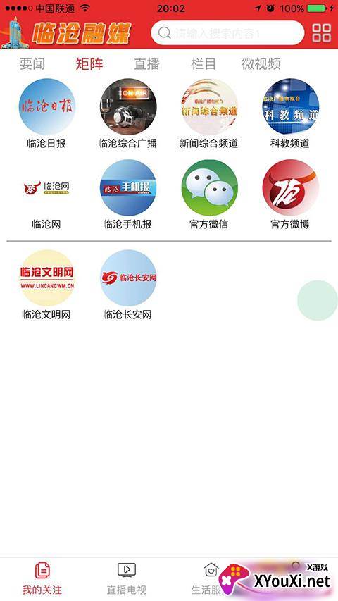 临沧融媒截图