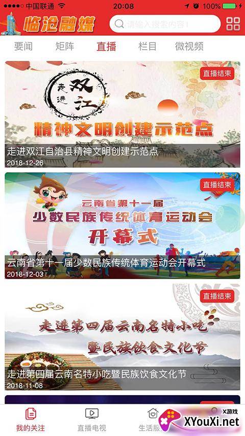 临沧融媒截图