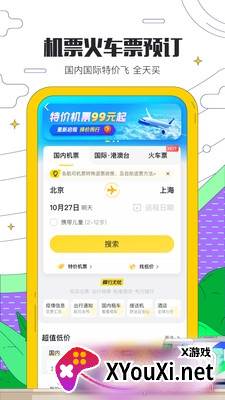 无忧旅游网上服务版截图