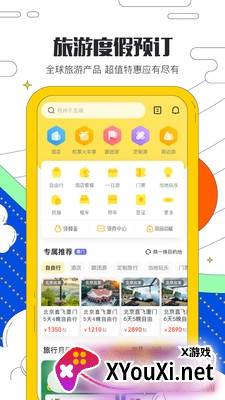 无忧旅游网上服务版截图
