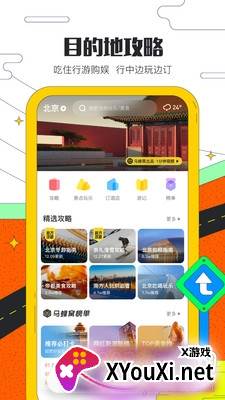 无忧旅游网上服务版截图