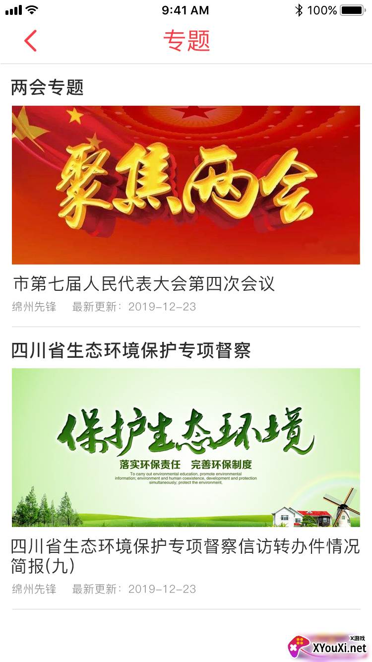 绵州先锋app官方截图