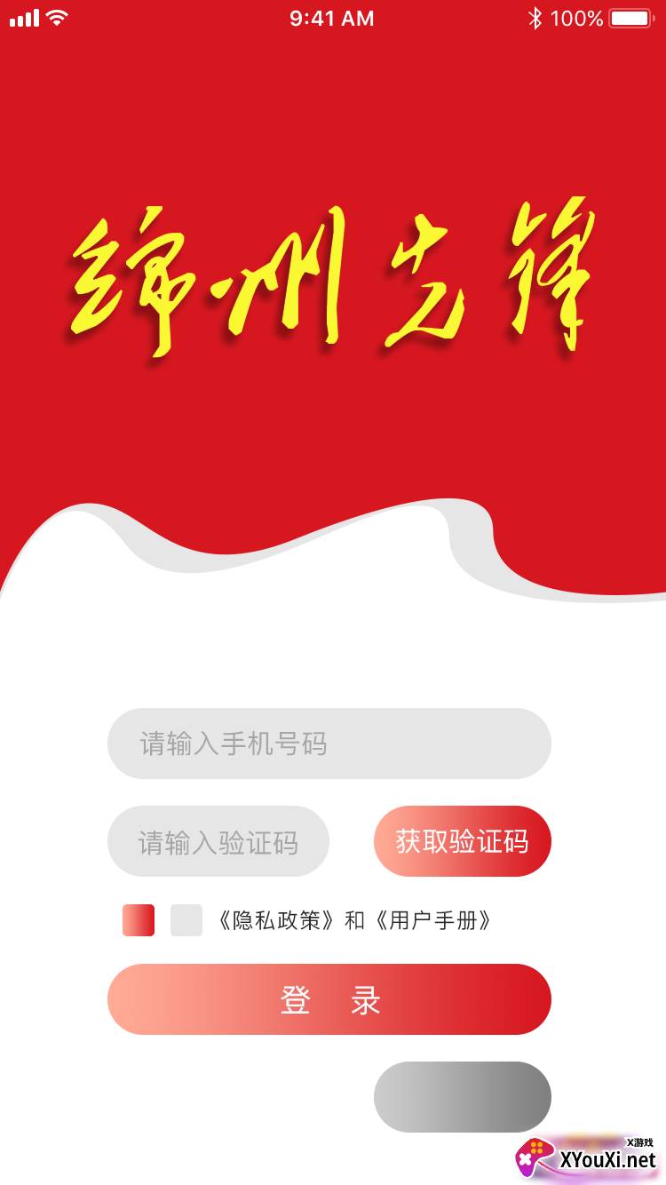 绵州先锋app官方截图