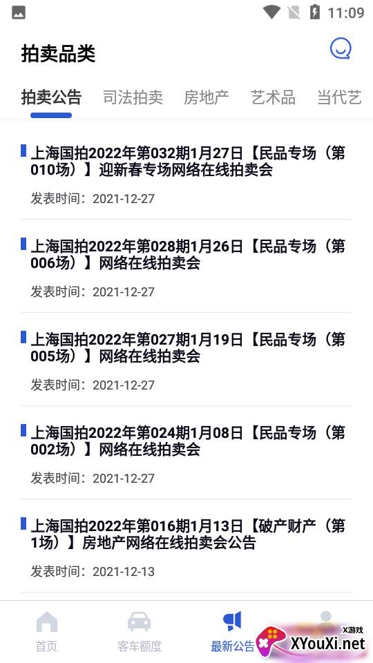 上海国拍app截图