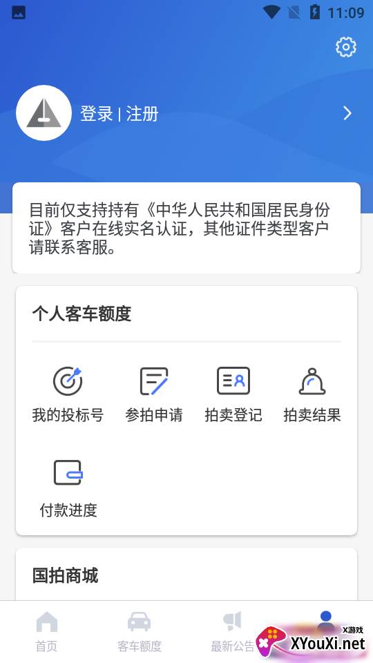 上海国拍app截图