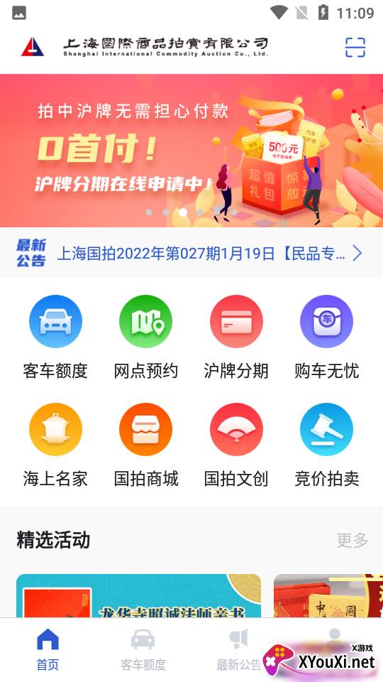 上海国拍app截图