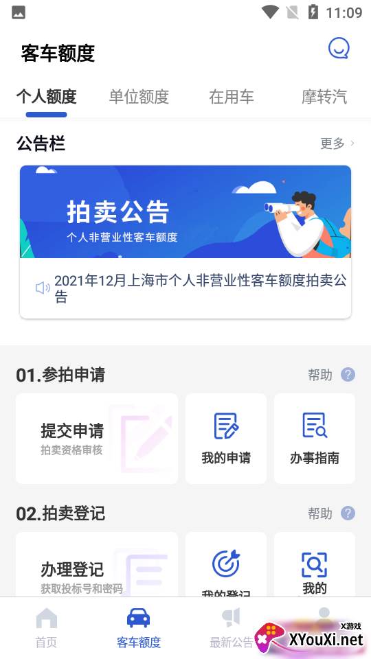上海国拍app截图