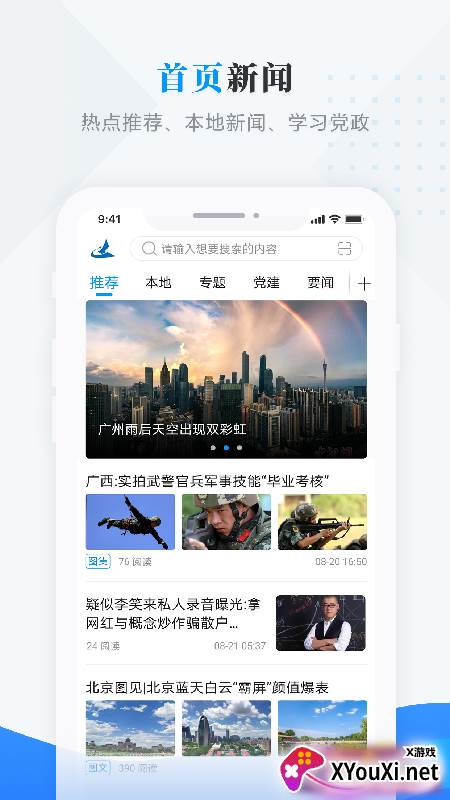 塔河融媒app截图