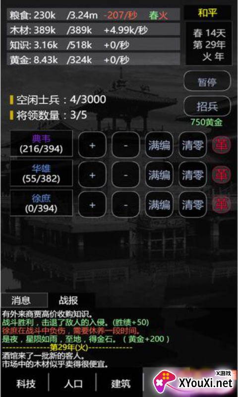 三国之轮回截图