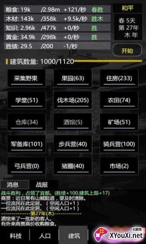 三国之轮回截图