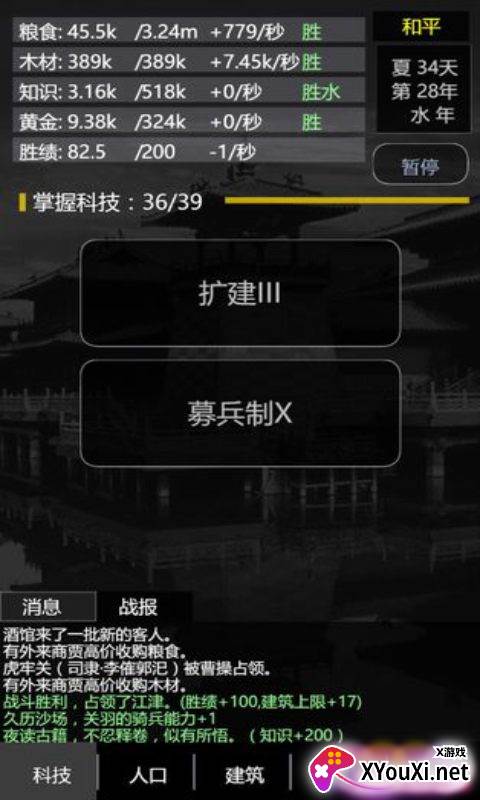 三国之轮回截图