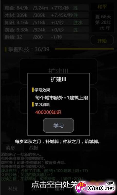 三国之轮回截图