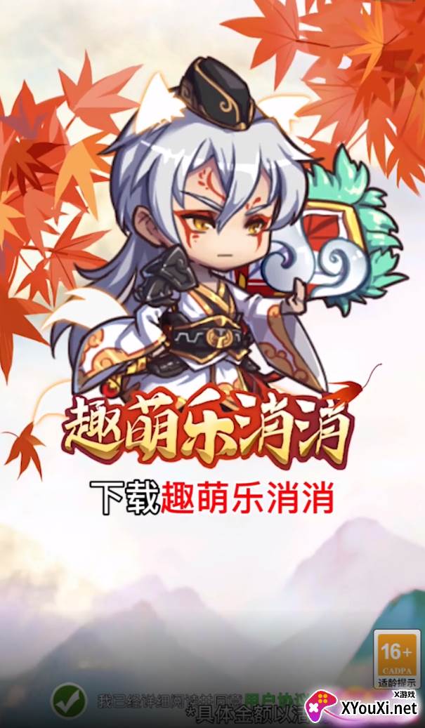 趣萌乐消消游戏截图