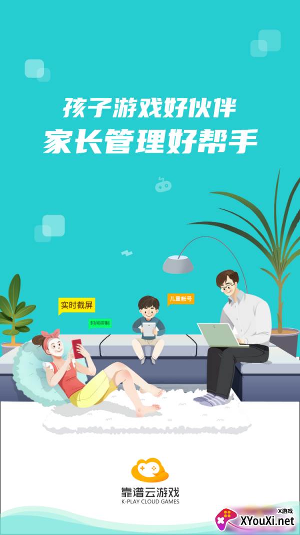 靠谱云游戏app截图