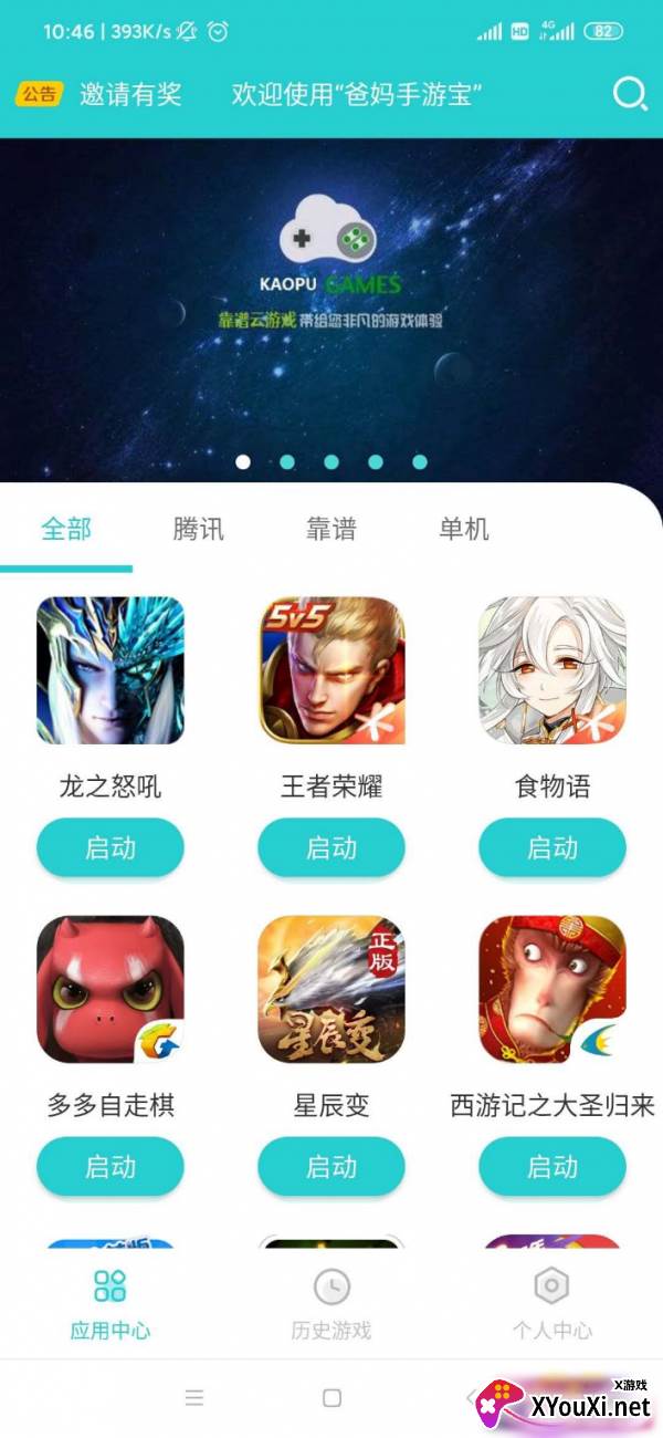 靠谱云游戏app截图