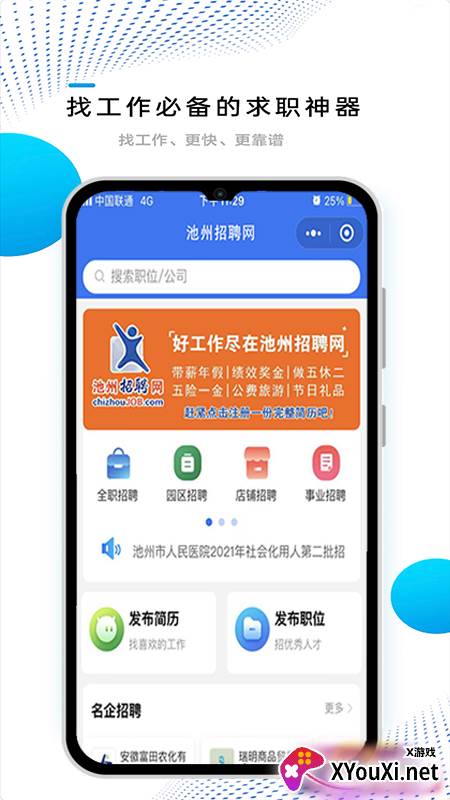 池州招聘网app截图