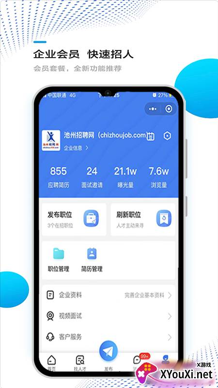 池州招聘网app截图