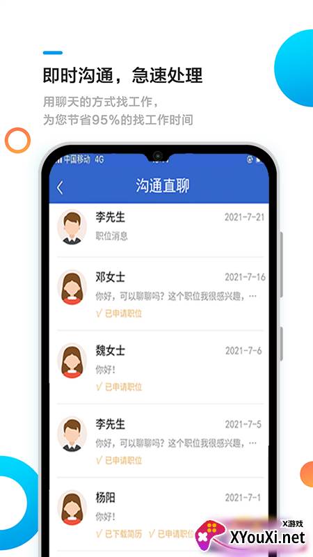 池州招聘网app截图