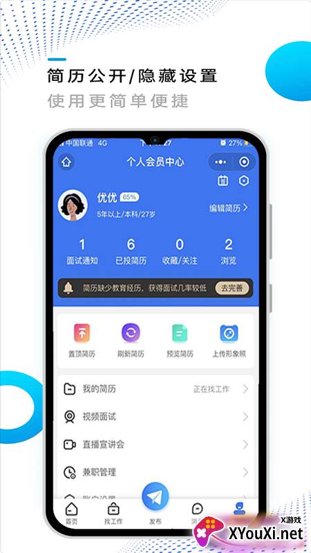 池州招聘网app截图