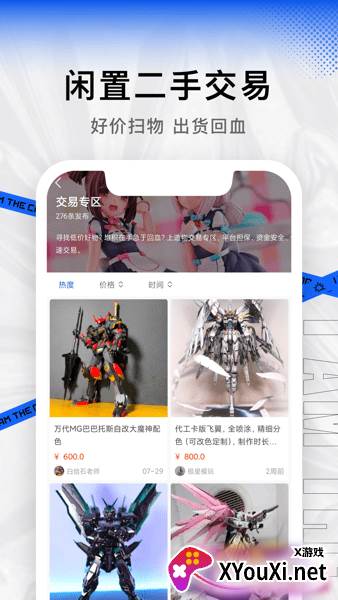 造物app截图