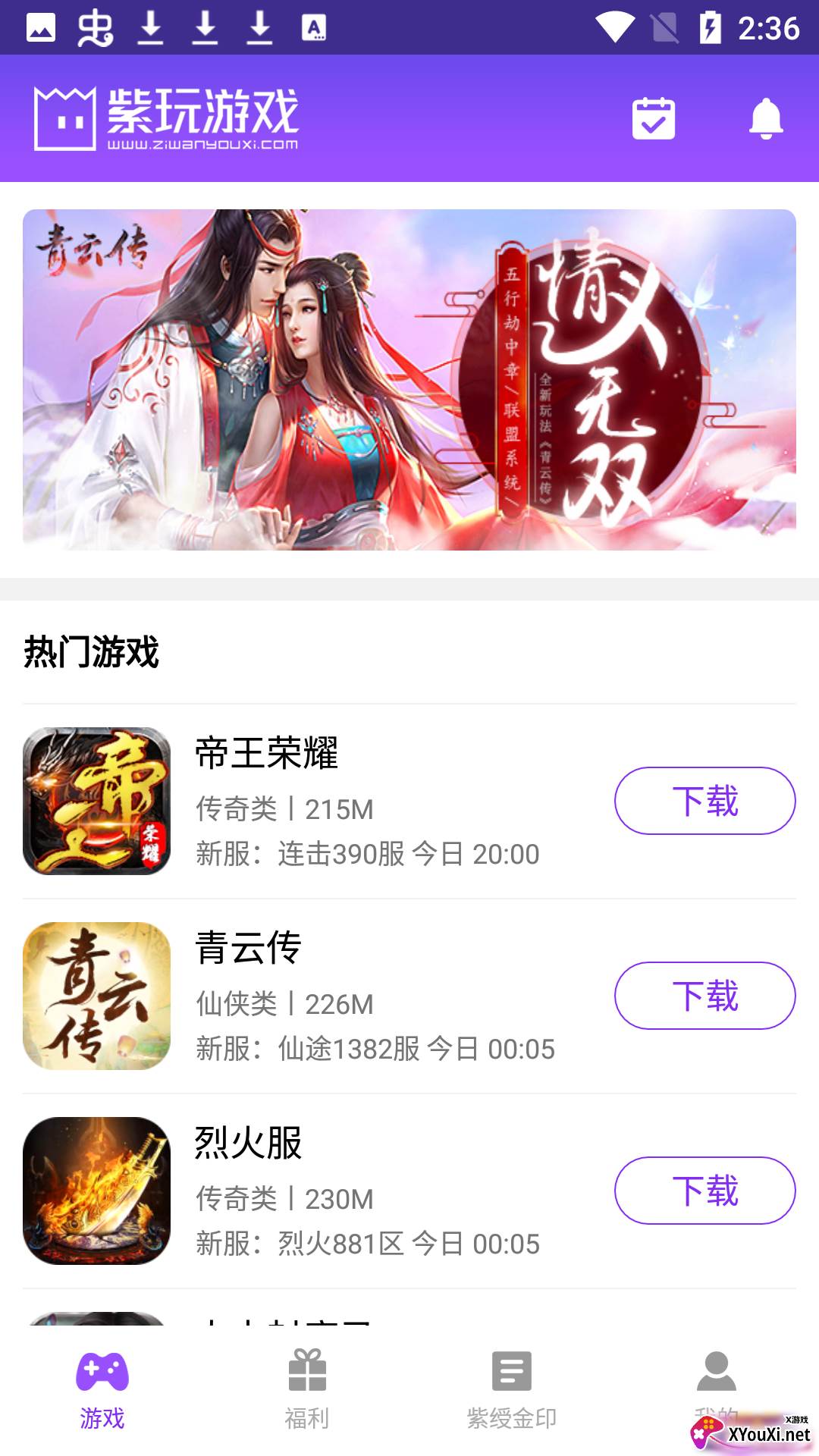 紫玩游戏平台截图