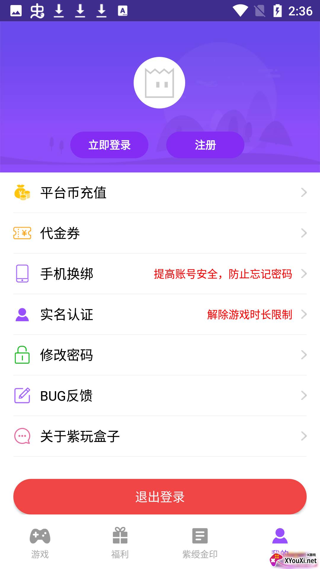 紫玩游戏平台截图
