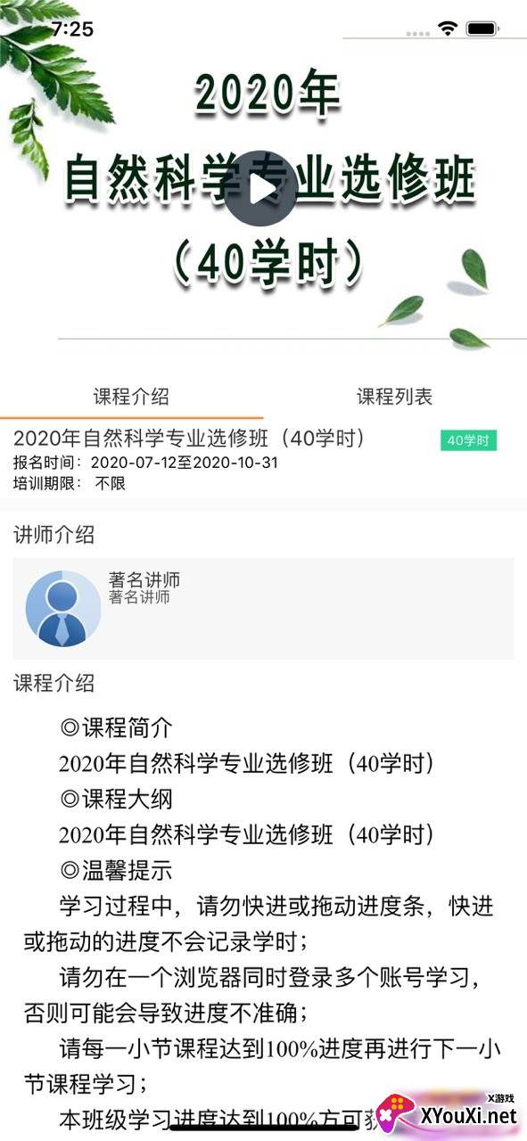 淄博专技培训app截图