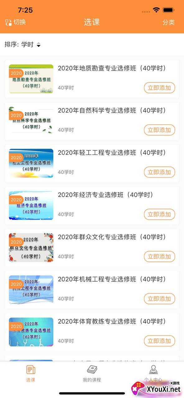 淄博专技培训app截图