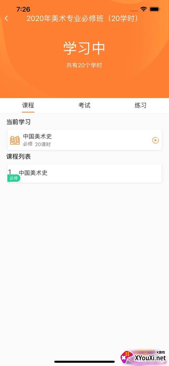 淄博专技培训app截图