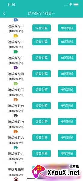 速成驾考软件截图